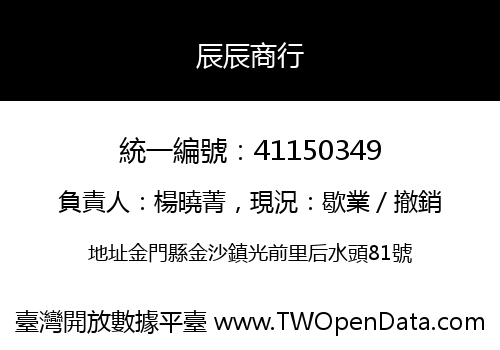 辰辰商行