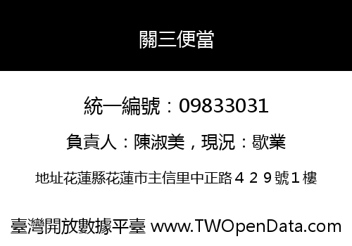 關三便當