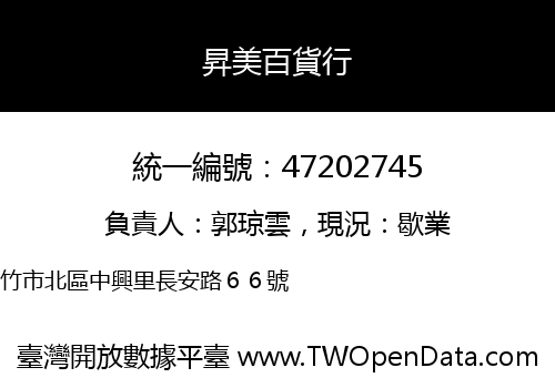 昇美百貨行