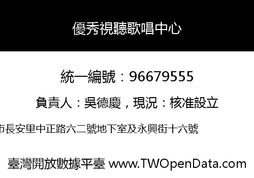 優秀視聽歌唱中心