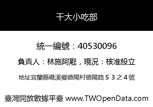 千大小吃部