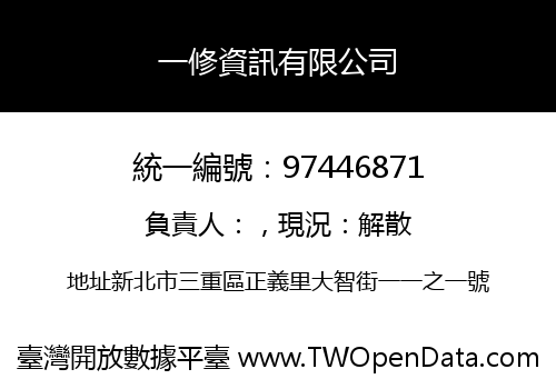 一修資訊有限公司