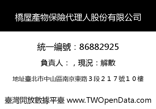 橋屋產物保險代理人股份有限公司