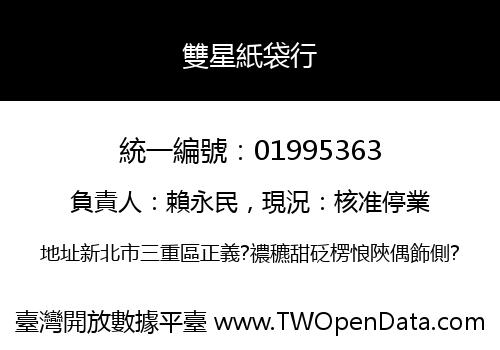 雙星紙袋行