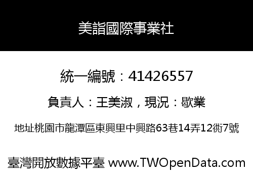 美詣國際事業社