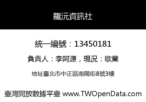 龍沅資訊社