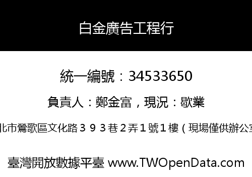 白金廣告工程行