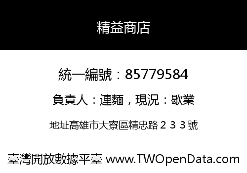 精益商店