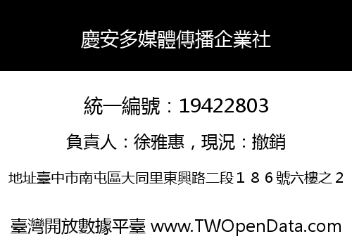 慶安多媒體傳播企業社