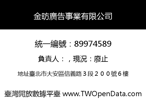 金昉廣告事業有限公司