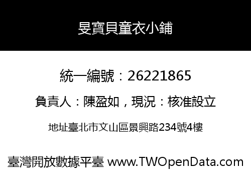 旻寶貝童衣小鋪