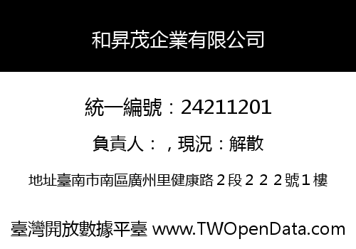 和昇茂企業有限公司