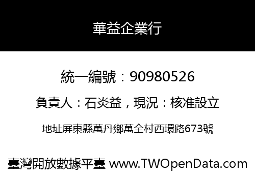 華益企業行
