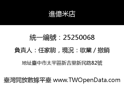 進億米店