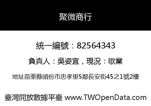 聚微商行