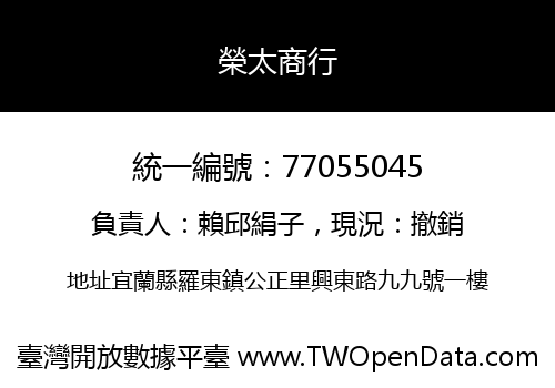 榮太商行