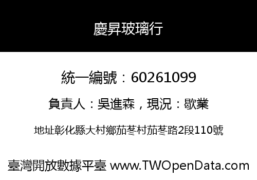 慶昇玻璃行