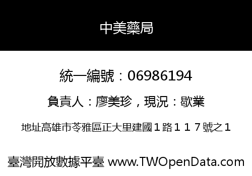 中美藥局