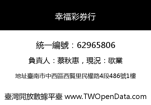 幸福彩券行