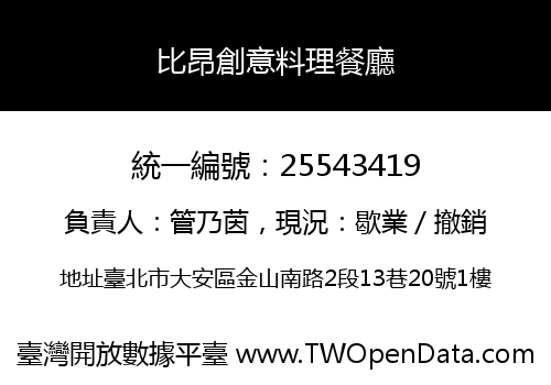比昂創意料理餐廳