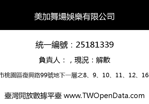 美加舞場娛樂有限公司