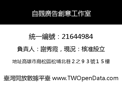 自觀廣告創意工作室