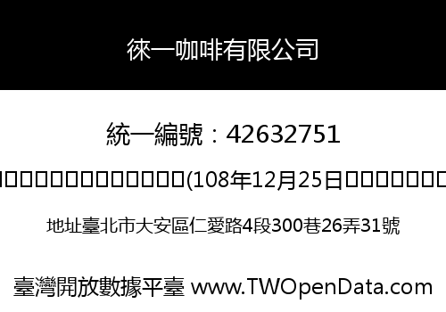 徠一咖啡有限公司