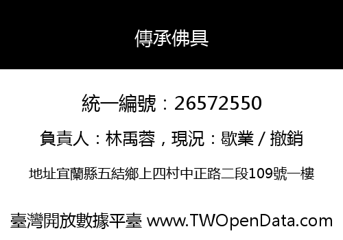 傳承佛具
