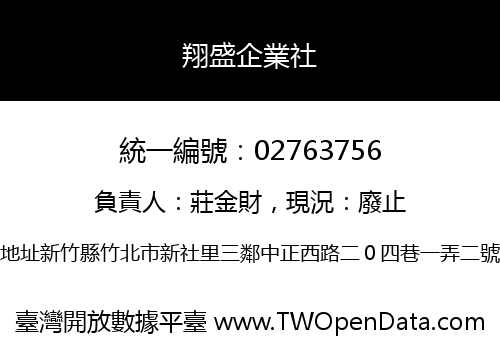 翔盛企業社