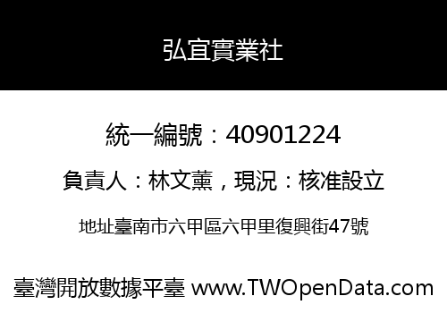 弘宜實業社