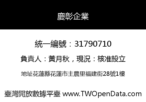 慶彰企業