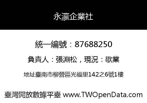 永瀛企業社