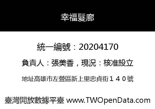 幸福髮廊