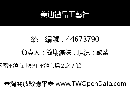 美迪禮品工藝社