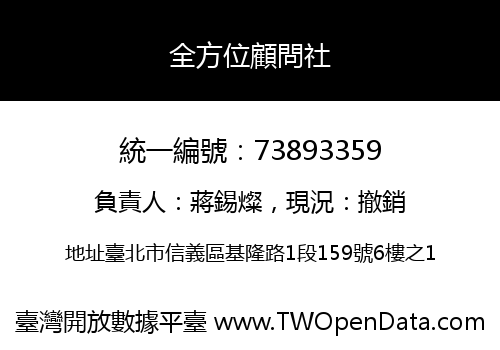 全方位顧問社