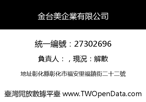 金台美企業有限公司