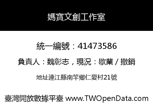 媽寶文創工作室