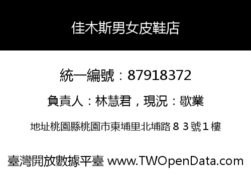 佳木斯男女皮鞋店
