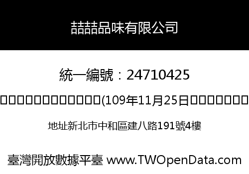 喆喆品味有限公司
