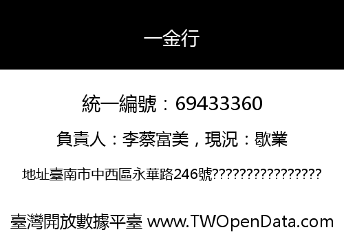 一金行