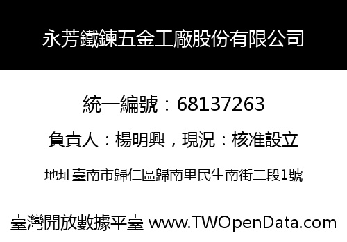 永芳鐵鍊五金工廠股份有限公司