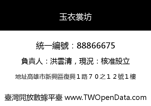 玉衣裳坊