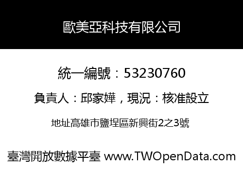 歐美亞科技有限公司