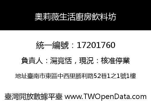 奧莉薇生活廚房飲料坊