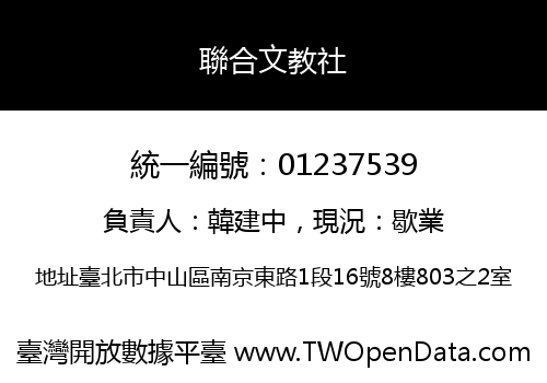 聯合文教社