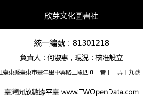 欣芽文化圖書社