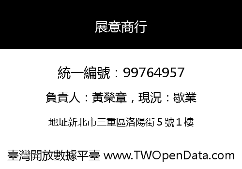 展意商行