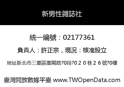 新男性雜誌社