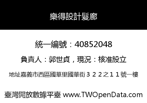 樂得設計髮廊