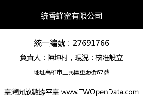 統香蜂蜜有限公司